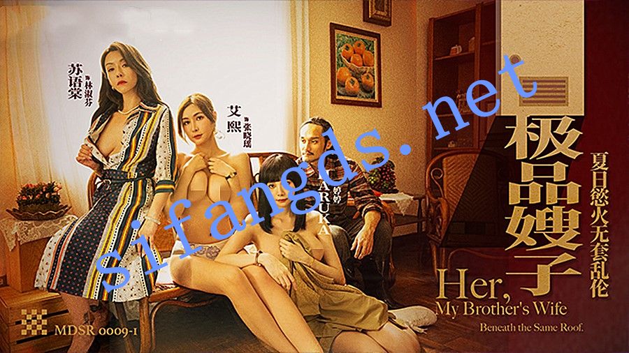 01.23  补链    麻豆传媒MDSR-0009-1夏日欲火无套乱伦-艾熙 Haruka 苏语棠