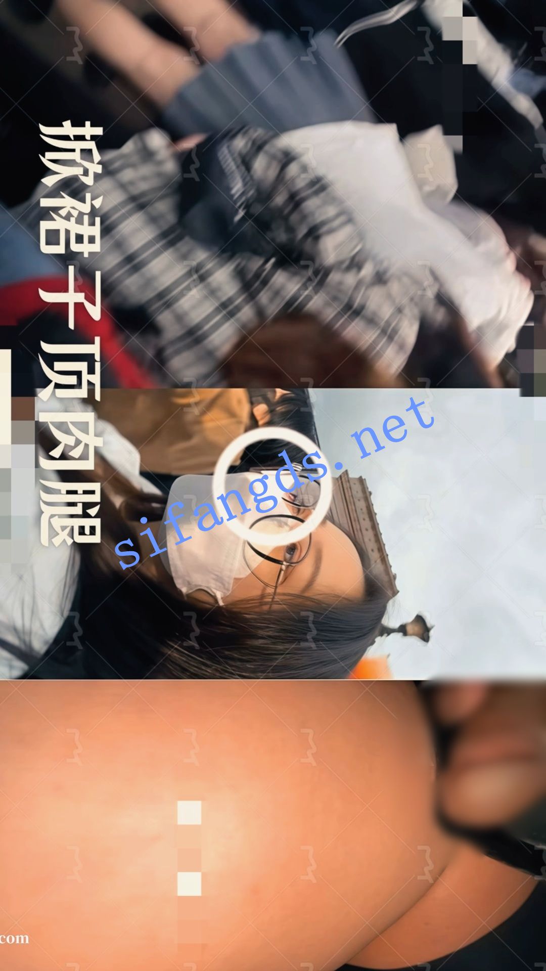 03.02  补链独家   【重磅】顶臀系列 地铁牛仔翘臀女大 JK眼镜娘肉腿顶内裤