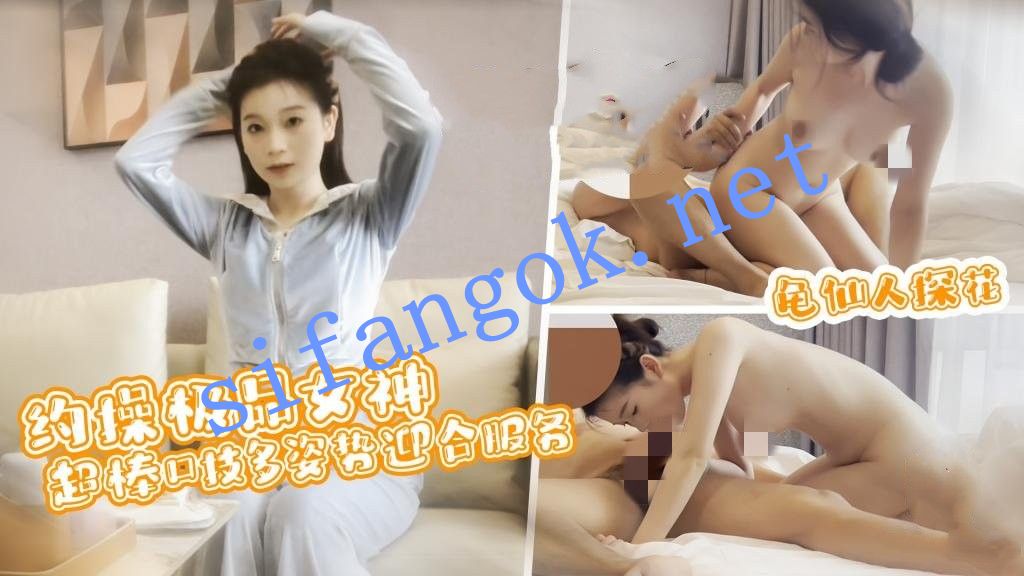 龟仙人探花-约操极品女神 超棒口技服务 多姿势迎合